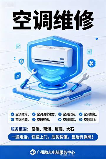 🔥洛溪/南浦/厦滘/大石 空调服务专线上门🔥<br />维修｜漏水...