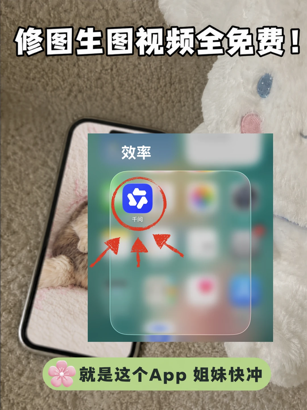告别一堆P图软件！千问一秒出片太香了
