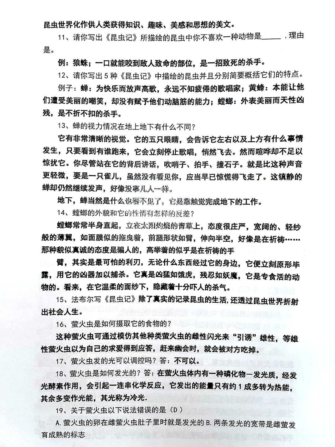 八年级上《昆虫记》阅读题与简答题（下）‼️