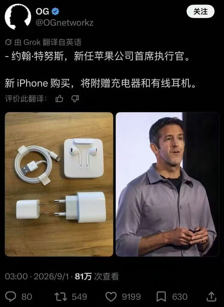 网传新iPhone盒子会重新带充电器还有耳机？
感觉不太现实[允悲][允悲]#网传新iPhone将赠送充电头和有线耳机# ​