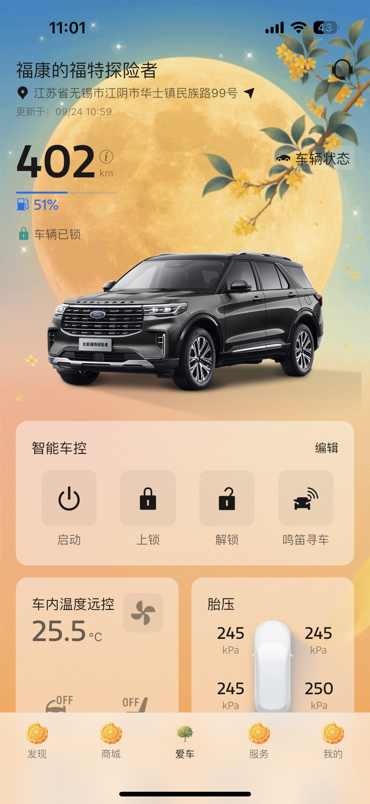 各位车友请打开你的福特派。福特探险者 福特美式肌肉车