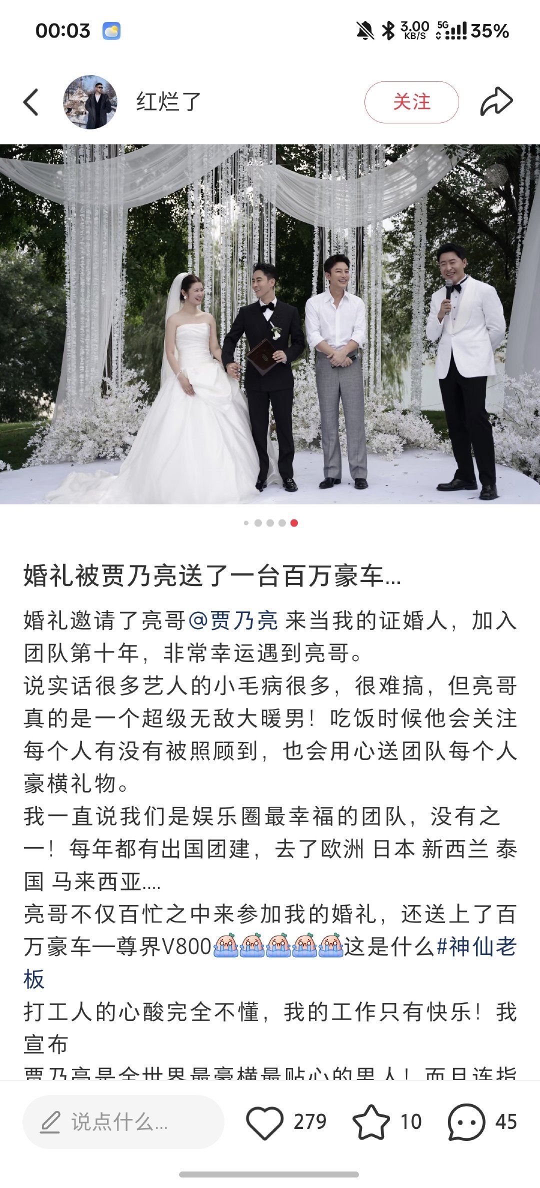 贾乃亮在经纪人婚礼上送了他一台尊界V800，刚刚小红书还刷到本人了，真羡慕啊[允悲] ​