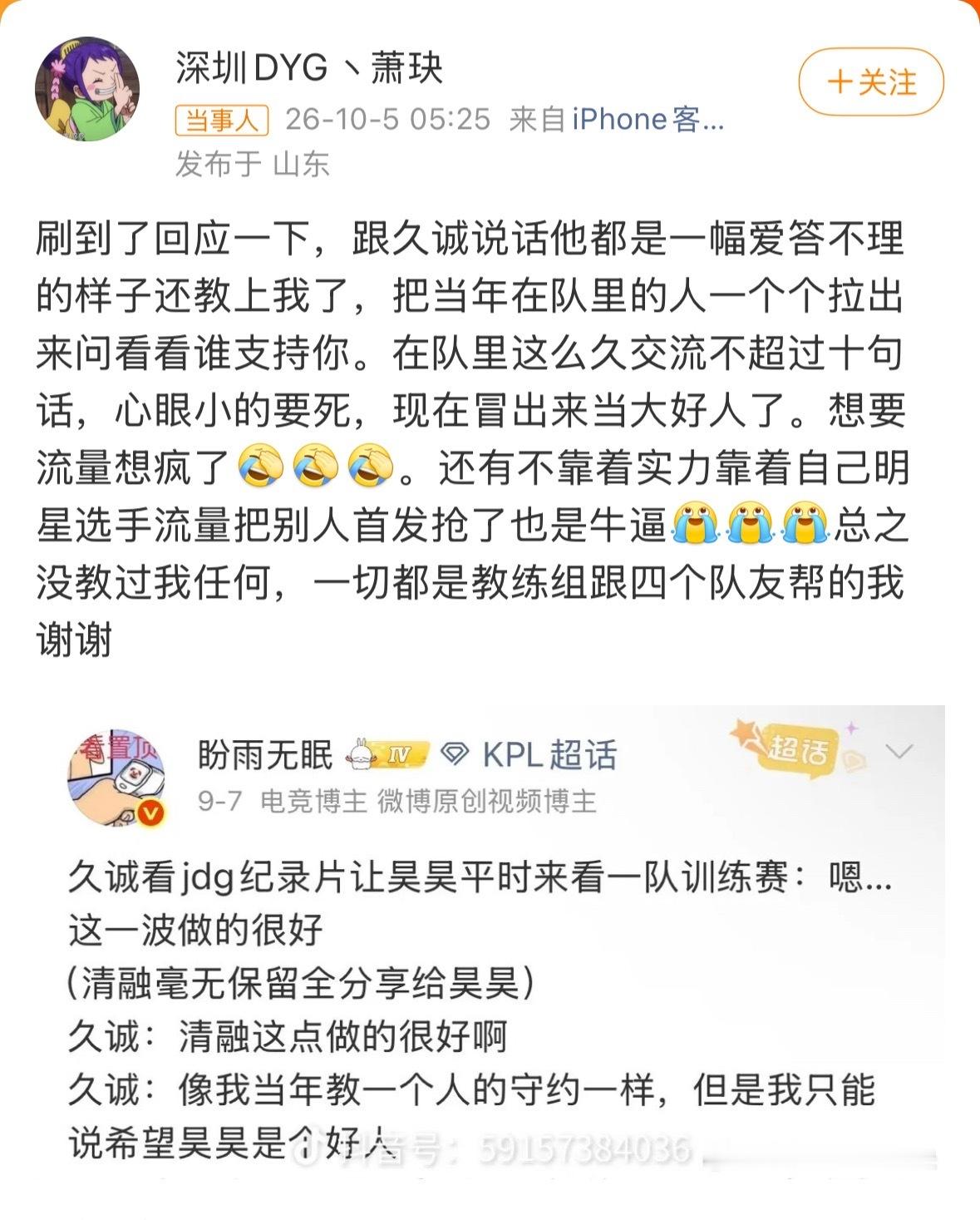 #萧玦发文指控久诚# 
当年DYG首发之争的旧账还有多少人记得？
说实话我更倾向相信萧玦。替补上阵打出100%胜率夺冠，百里守约打到天花板级别，靠的是实力和教练组，不是谁的施舍。当年被网暴默默扛下来，现在终于开口了，这口气憋了太久了。

久诚看纪录片随口一句“教过一个人”，被解读成暗指萧玦，人 ​