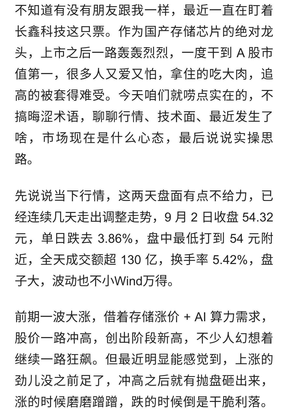 长鑫科技：赚得盆满钵满，最近却连续回调！后面到底该拿还是该跑