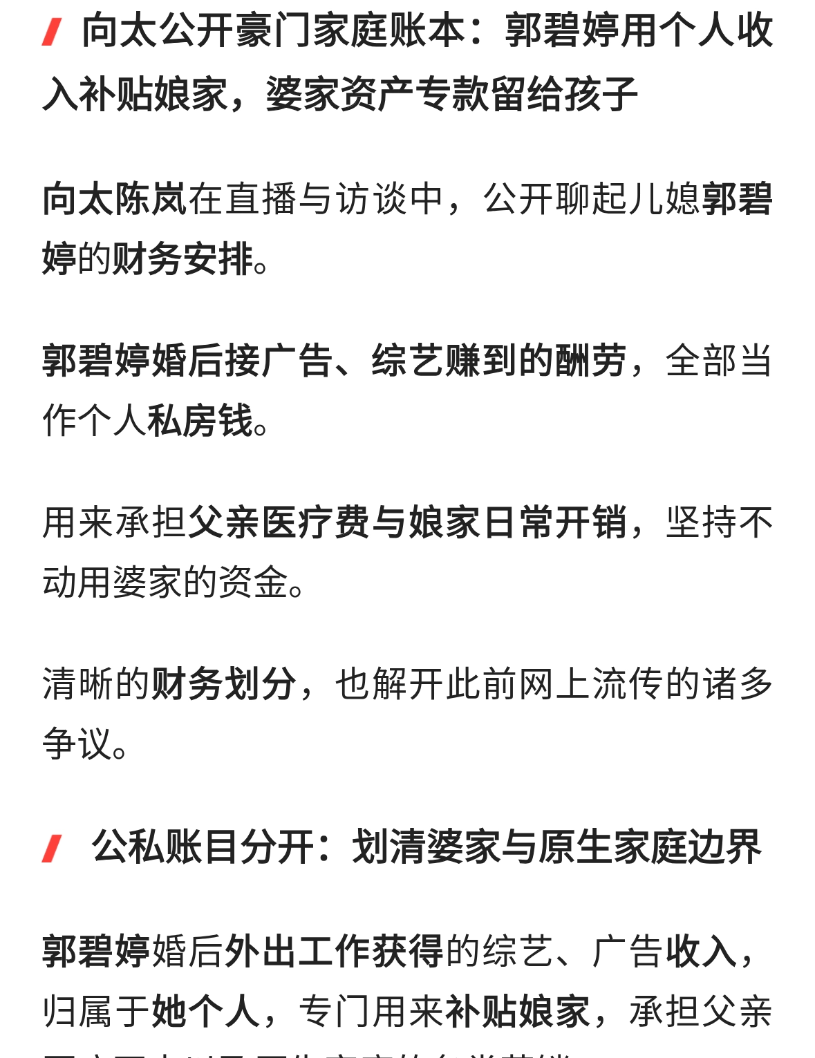 嫁入向家也不啃婆家，郭碧婷的婚后财务观到底有多清醒？