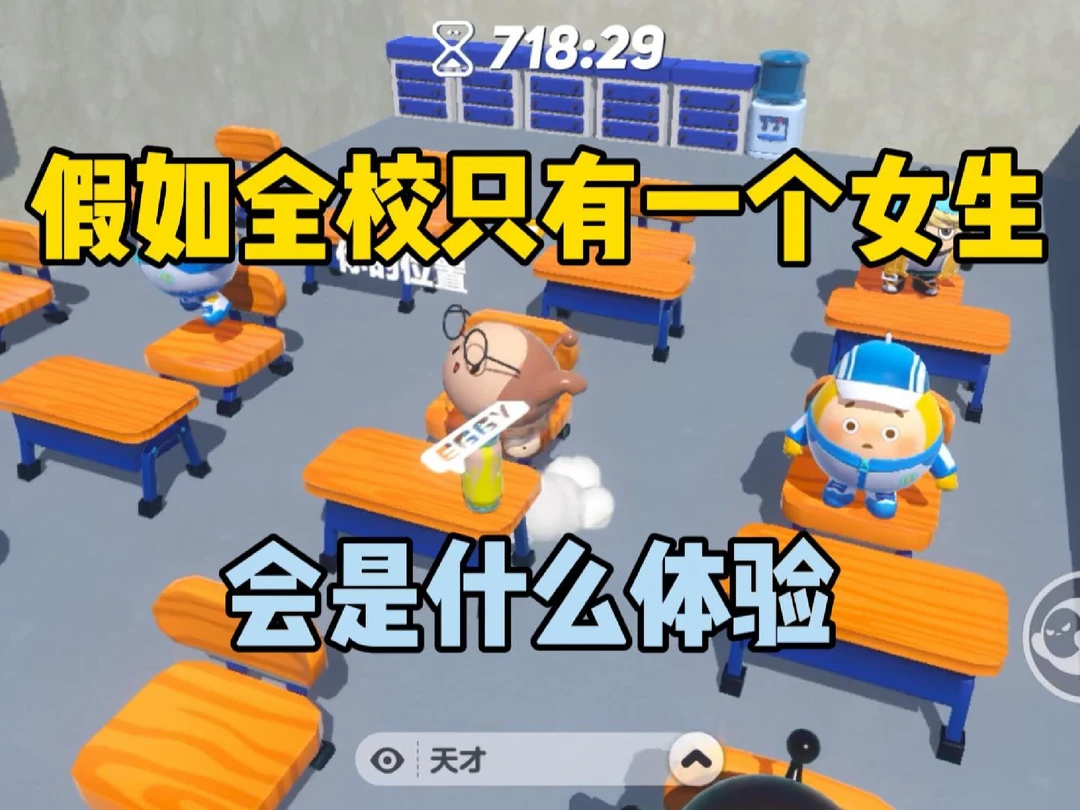 假如全校只有一个女生！会是什么体验？