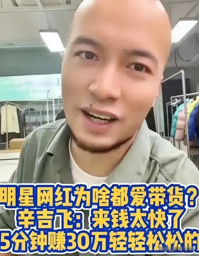 当年靠“科技与狠活”爆火出圈的辛吉飞后来在直播带货时翻车了、消耗了不少粉丝信任，现在流量下滑自嘲可能要回去摆摊烤面筋了。
其实他值得大家尊重，是他撕开了垃圾添加剂的内幕、他是人民的英雄，是他让人学会购物看配料表，