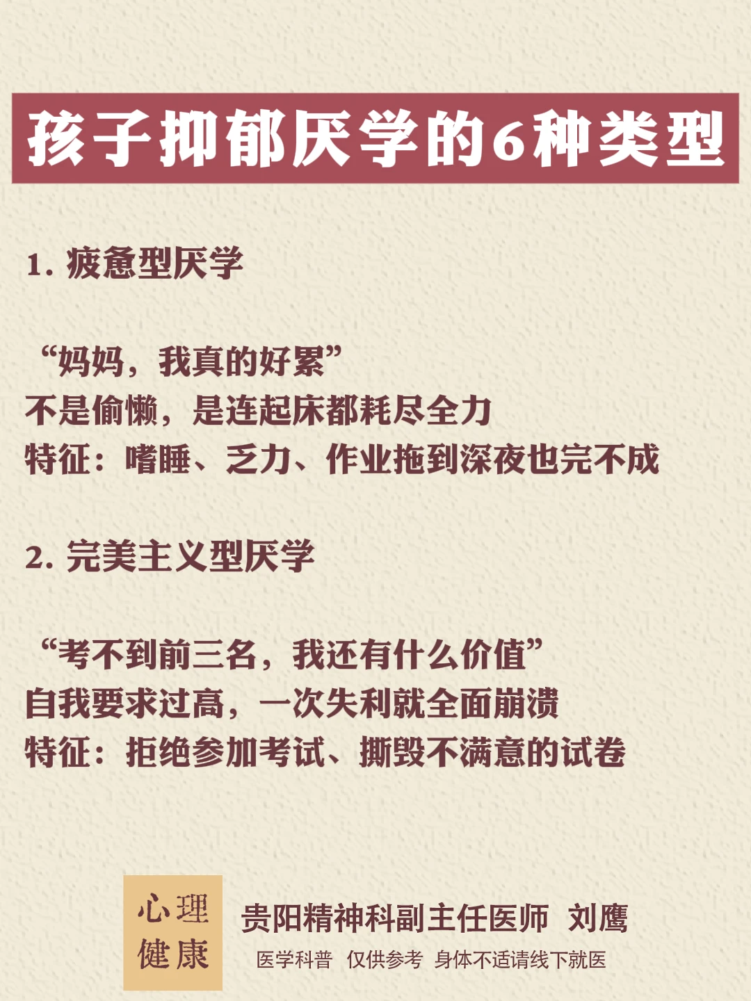 孩子抑郁厌学6种类型，家长要读懂求救信号
