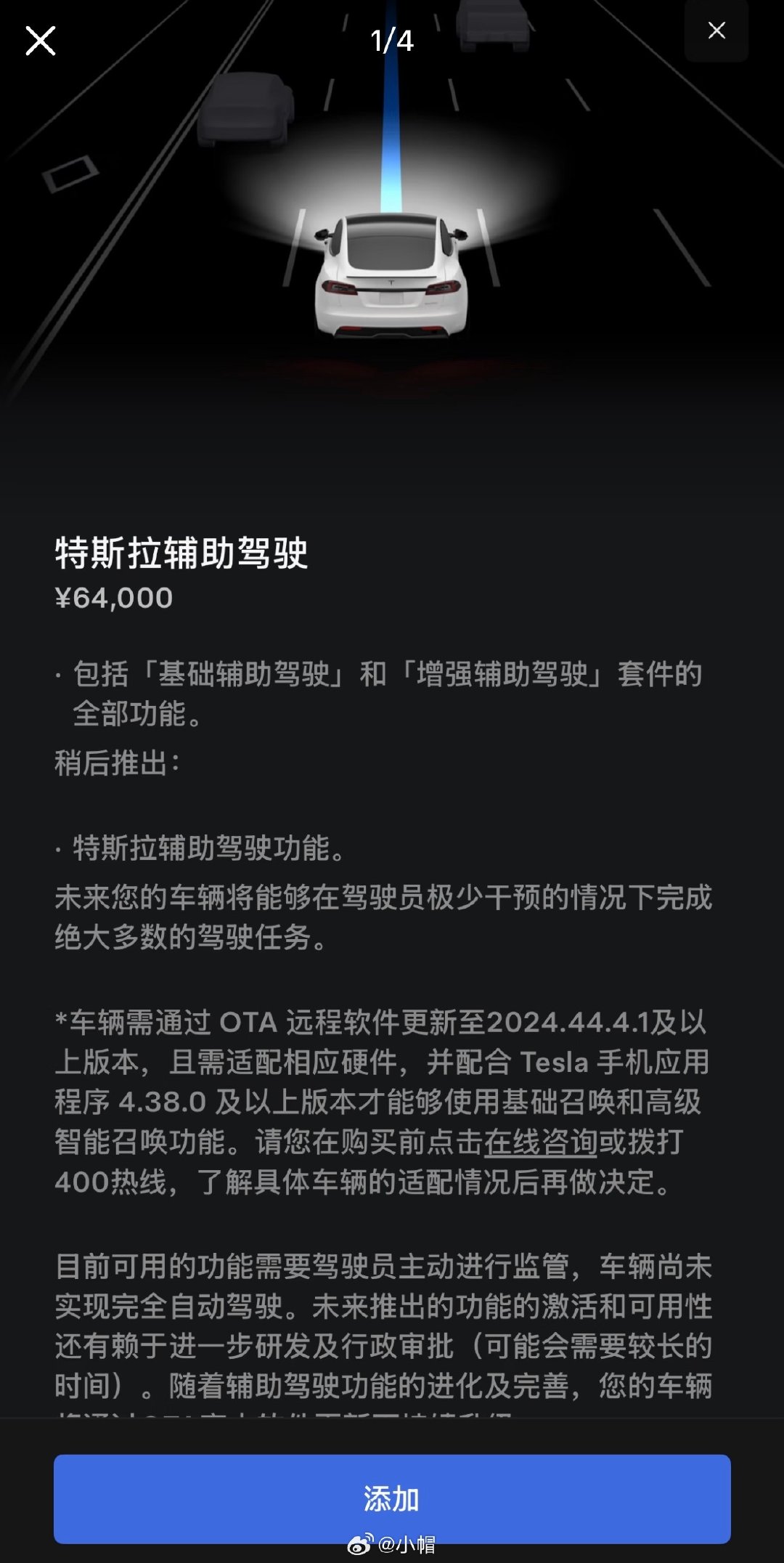 #特斯拉中国报警#特斯拉FSD既然用不了，那么64000元买的辅助驾驶是不是可以退款了？ ​