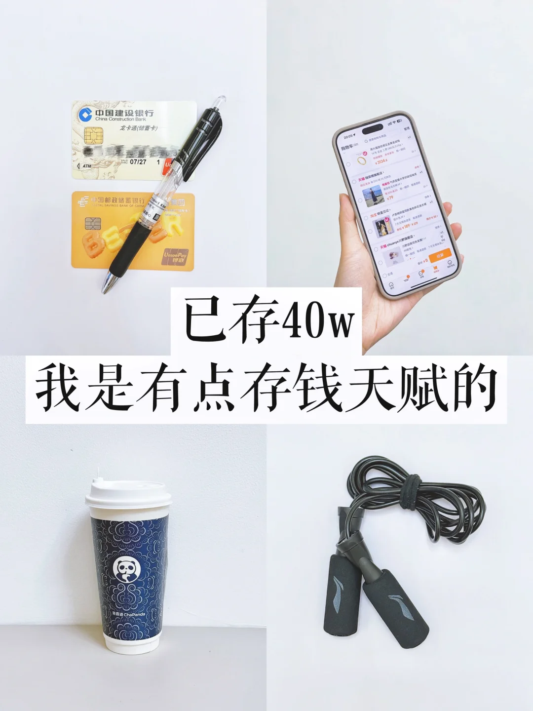 💰闷声存钱|普通人靠的就是死抠硬攒❗️