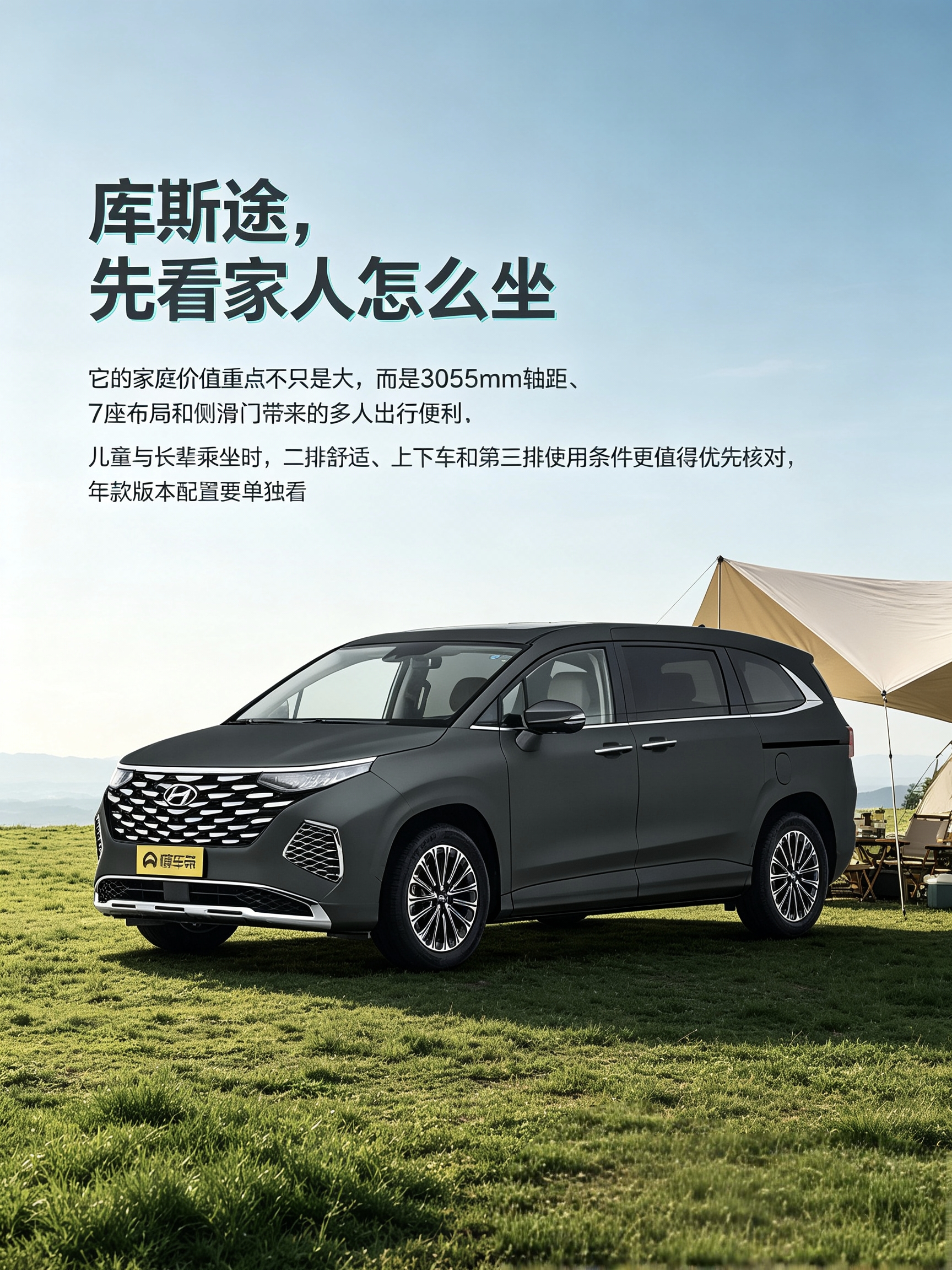 现代库斯途：主打家用7座MPV，侧滑门上下人方便。选车别光看外观，重点试二排舒适度，看看第三排能不能正常坐人。【来自懂车帝车友圈】