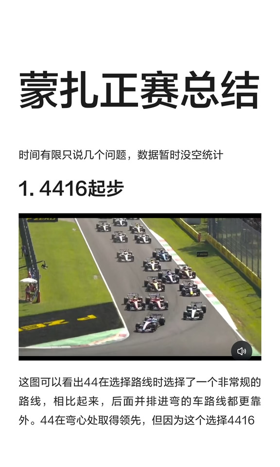 蒙扎正赛总结