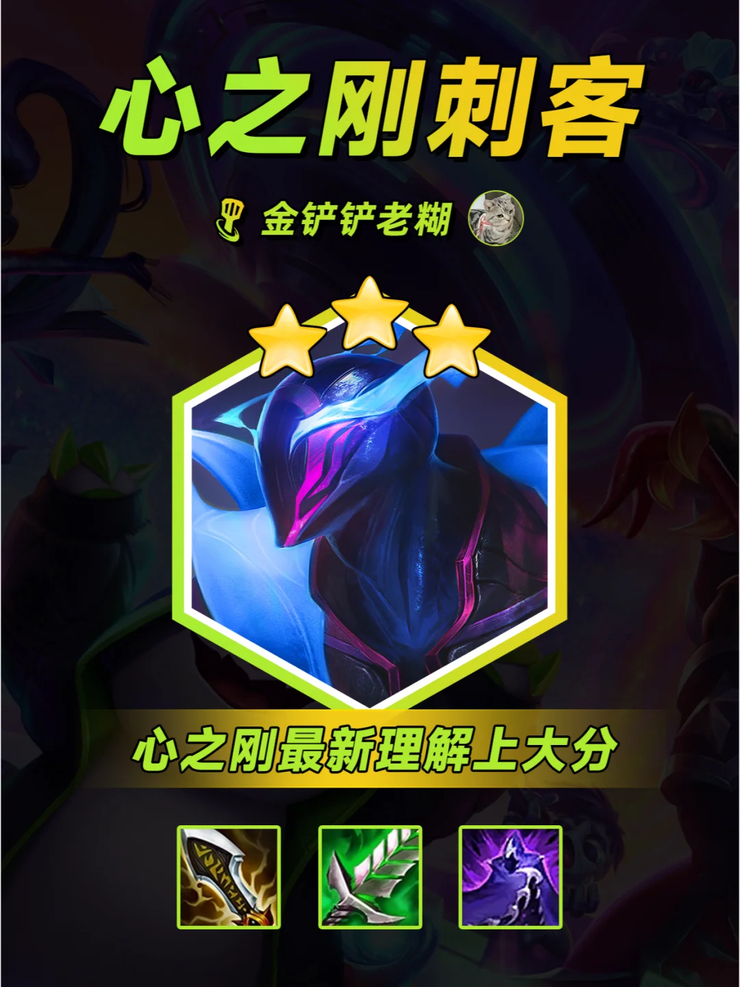 s10心之钢最新理解，职业赛五局三鸡！