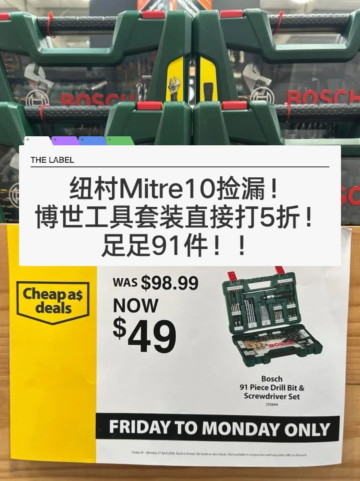 🇳🇿 Mitre10捡漏！博世工具套装直接打5折！