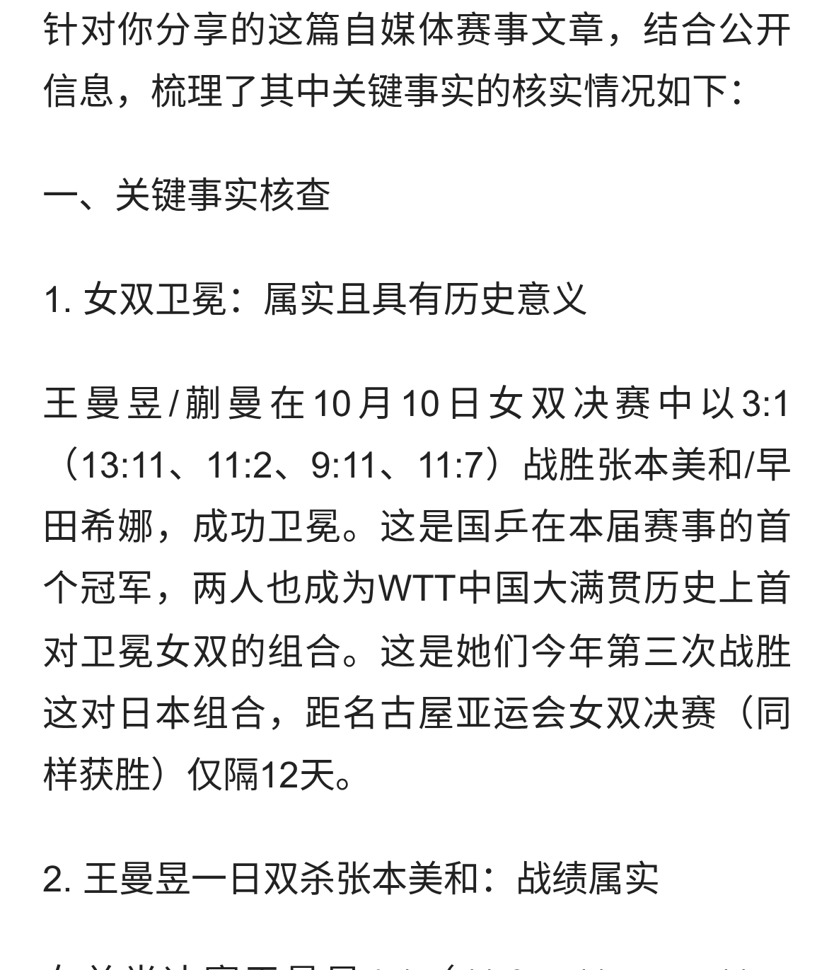 中国女乒大满贯