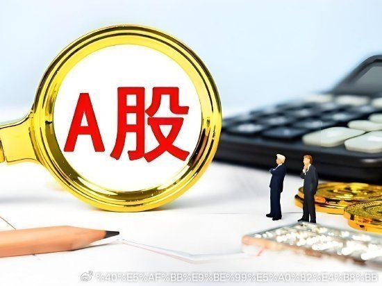 减持比例超5%金额超5亿将重罚，证监会正式出手了！10月19日，证监会发布《违规转让证券案件行政处罚实施规则》，自2026年12月1日起施行。这次把违规减持的处罚标准彻底「明码标价」了。几个关键看点：· 按「比例+金额」双指标划分处罚档位：比例不足2%或金额不足4000万→从轻；比例5%以上且金额5亿以上→从重处罚· 违规减持被细分为四大类，限售期内卖原始股处罚最重，罚款可达转让金额的1倍· 穿透式监管封堵「马甲账户」「违规代持」，绕道减持将被从严打击· 主动购回违规股份可从轻，导致实控人变更、砸盘引发股价异动等则从重说白了，以前违规减持罚多少比较模糊，现在直接有了「价目表」。大股东想偷偷套现，成本高到不划算了。你觉得这次新规能管住违规减持吗？