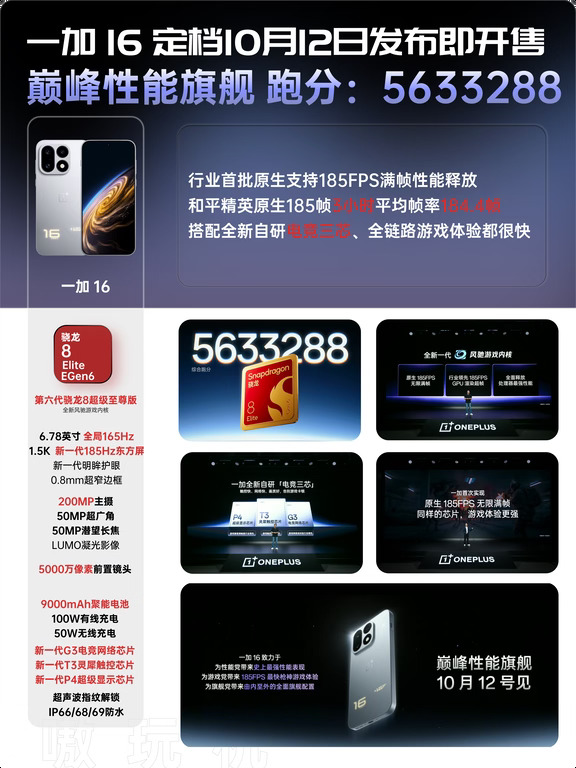 一加16定档！一加总裁官宣一加16了！