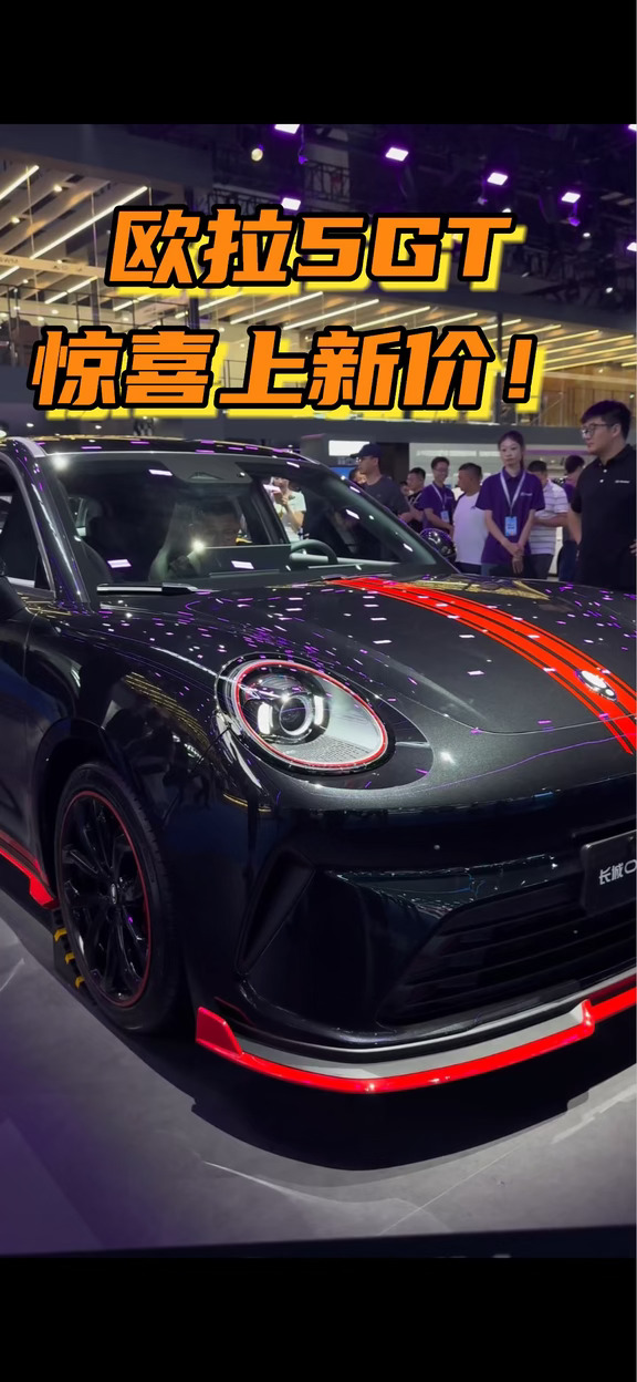 🚗欧拉5GT惊喜上新价‼️颜值小钢炮杀疯✨