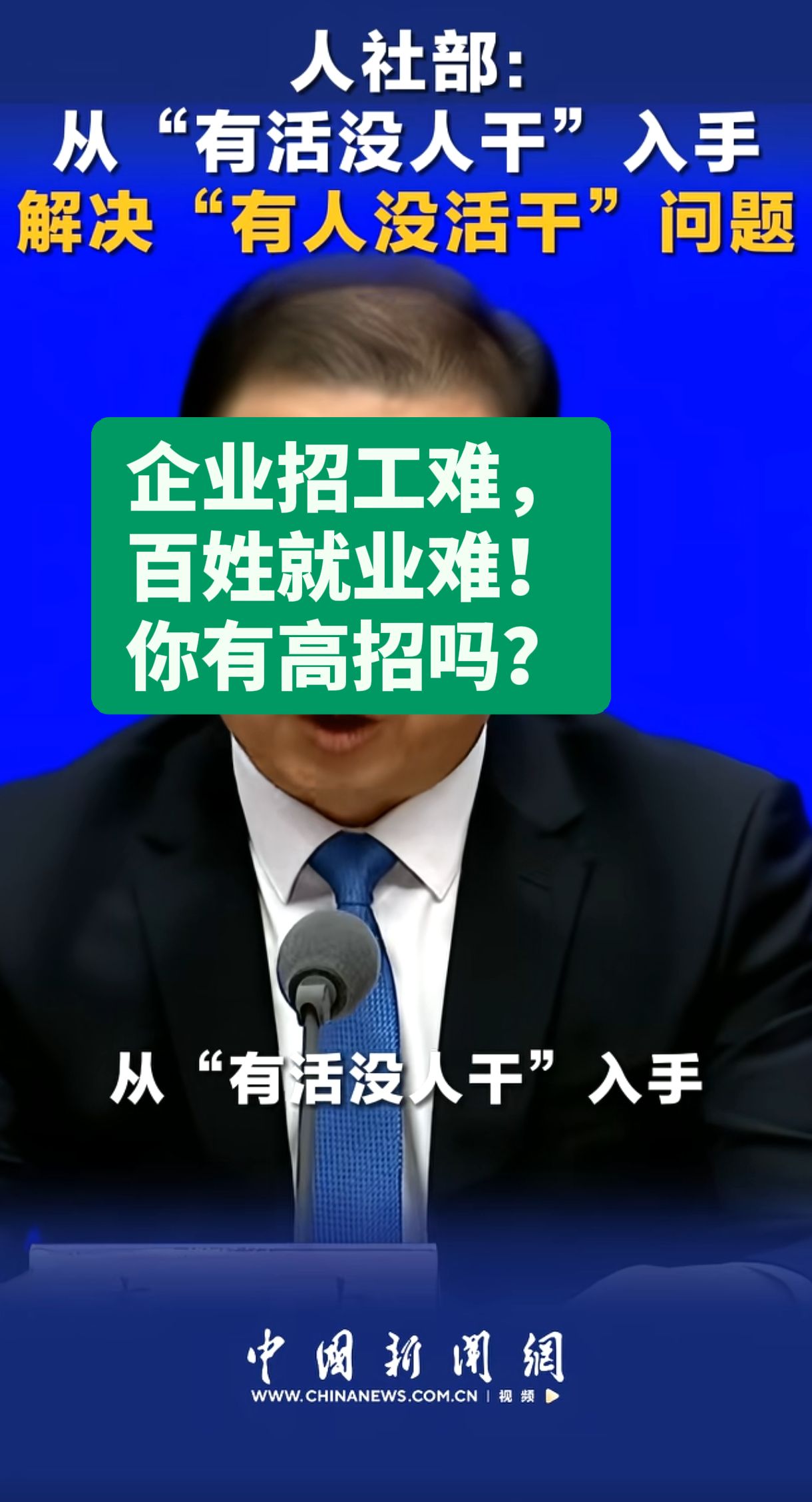 就业与招工