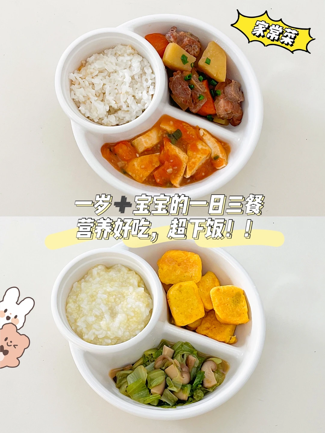 一岁➕宝宝餐｜拯救饭渣宝宝✅家常下饭菜