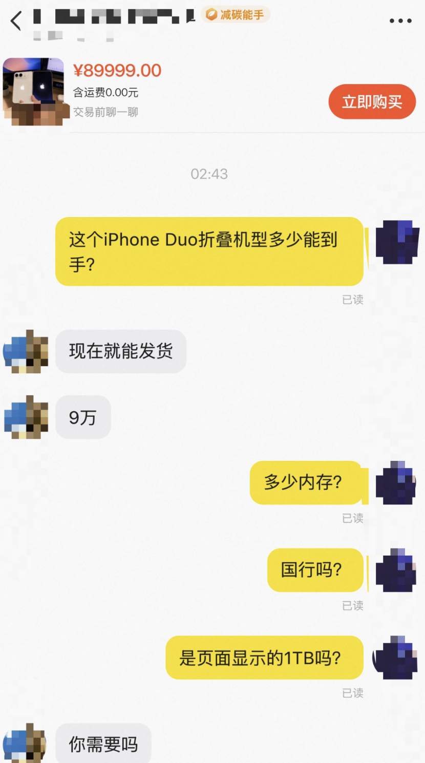 【#iPhoneDuo被炒到9万元#】#iPhoneDuo首年出货量或达1000万台# ​​​ 这是被外界称作苹果“十年来最重要的发布会”。蒂姆·库克告别苹果前，把内部打磨了近十年的折叠机，作为“遗产”留给了新帅的首秀。权力交接、产品形态革命、AI功能、回应资本的期待，同时被装进了一场发布会中。 ​