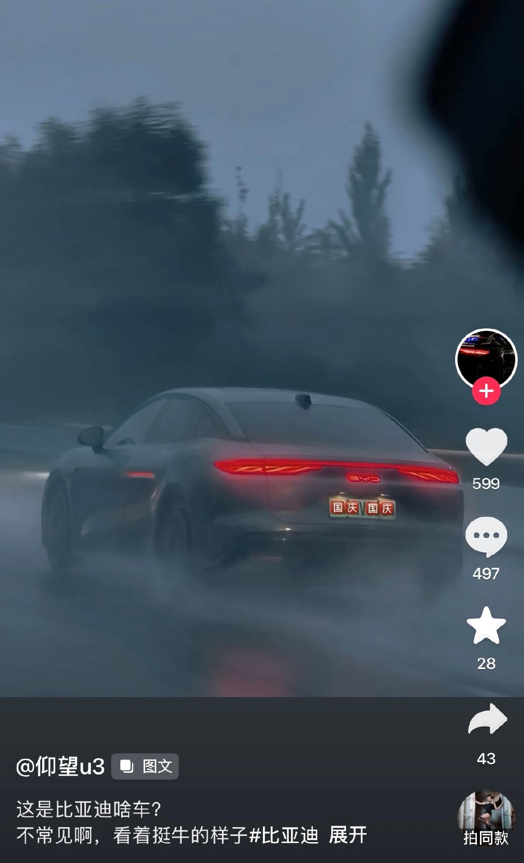 暴雨里的汉L就硬帅！ ​