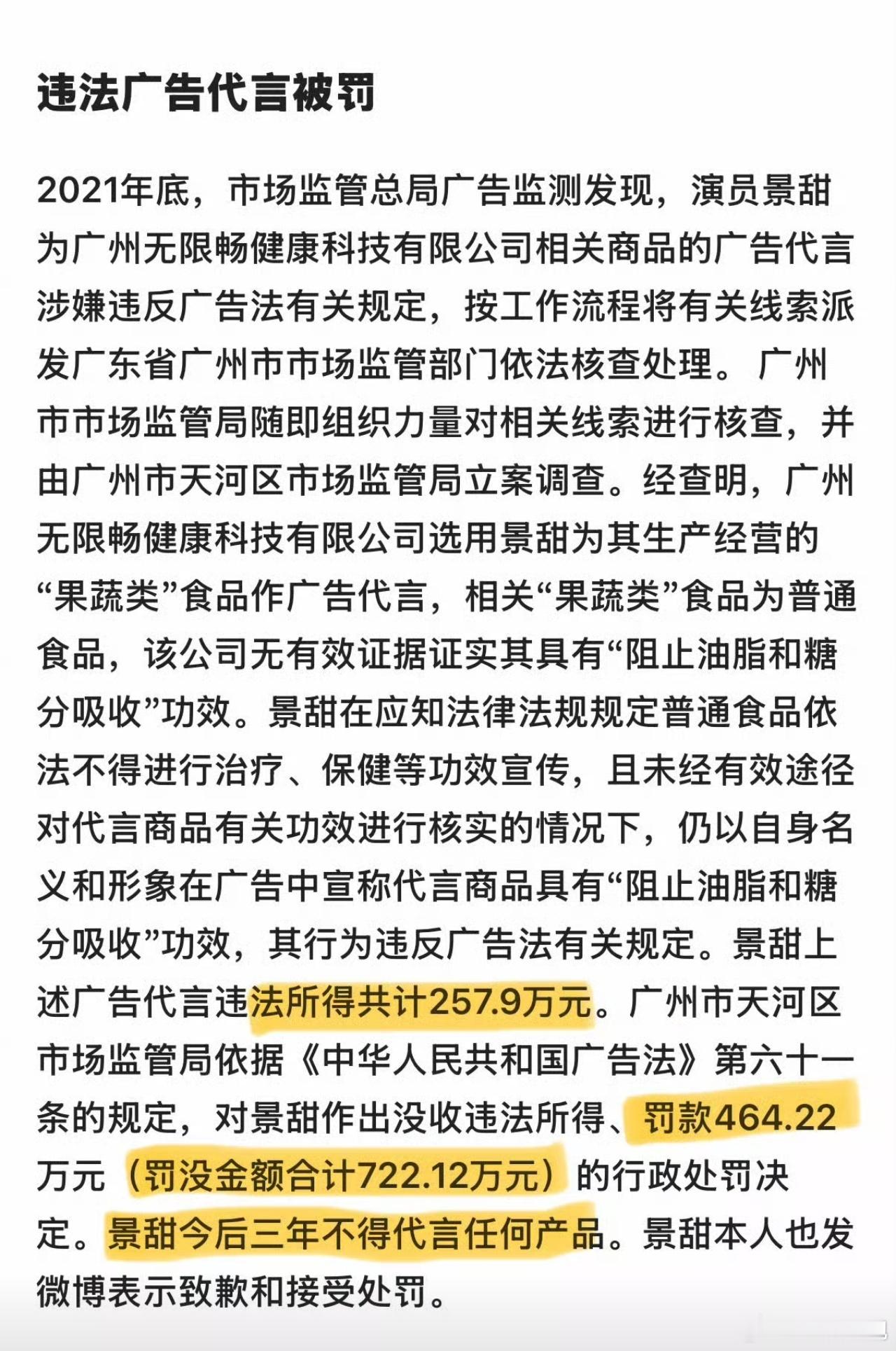 景甜暴露了明星没有大家想得那么富，甚至可以说穷！

2021年景甜违法广告代言被罚700多万，
3年内不得代言广告。

给财务8万，都考虑3天，还一直沉默到晚上睡觉。
孙宇晨列出来的包一层酒店、彩礼、旅游等合计也不到5000万，5000万对国内的大明星来说，挣起来也不难，但把景甜难住了。

和孙宇晨谈恋爱 ​