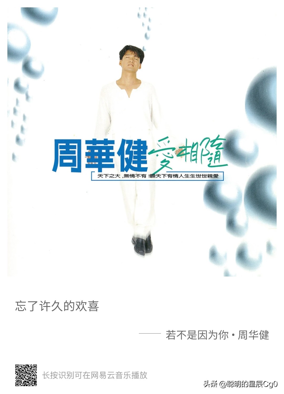 天哪，怎么就没注意到周华健有这么好听的一首歌！