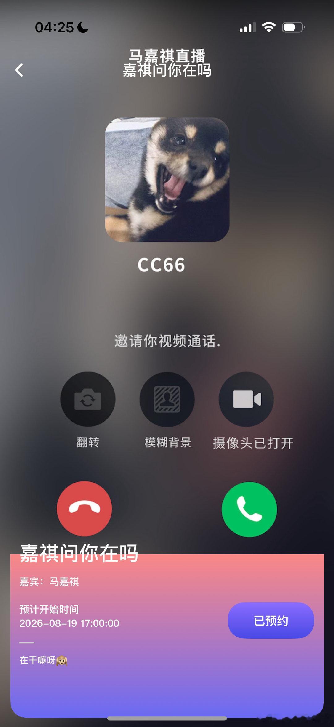 #马嘉祺[超话]#  可腾讯会议直播需要的宝宝s ​