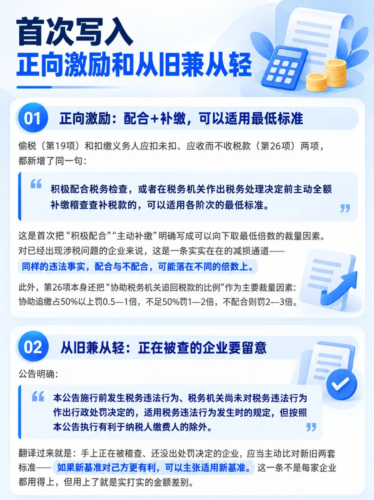 单位欠缴社保，最高罚3倍！11月1日实施。社保缴费 社保最低基数 财税新政