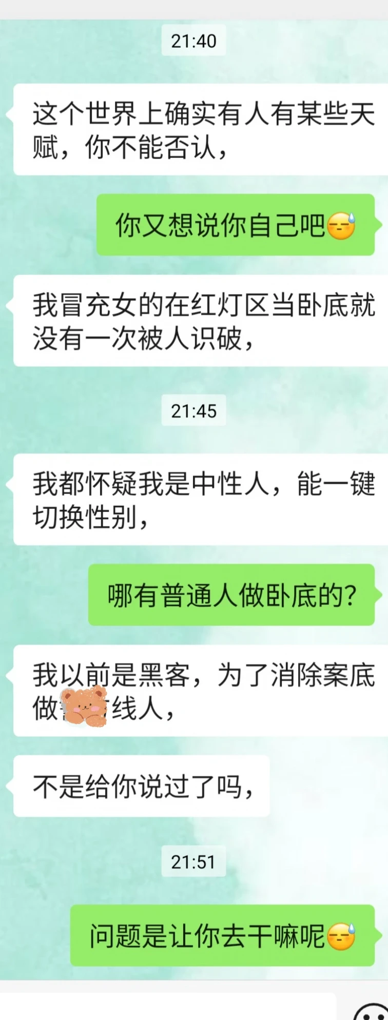 前男友拯救失足女