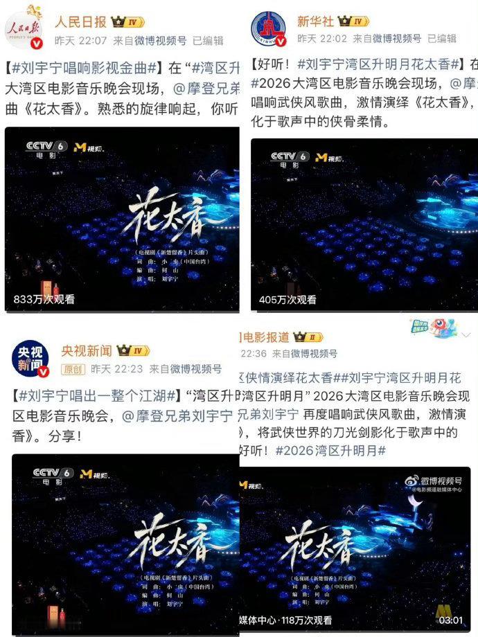 #湾区升明月三个破百万视频#短短数小时，三支舞台播放量突破百万，足以看出大家对湾区升明月舞台的喜爱 ​