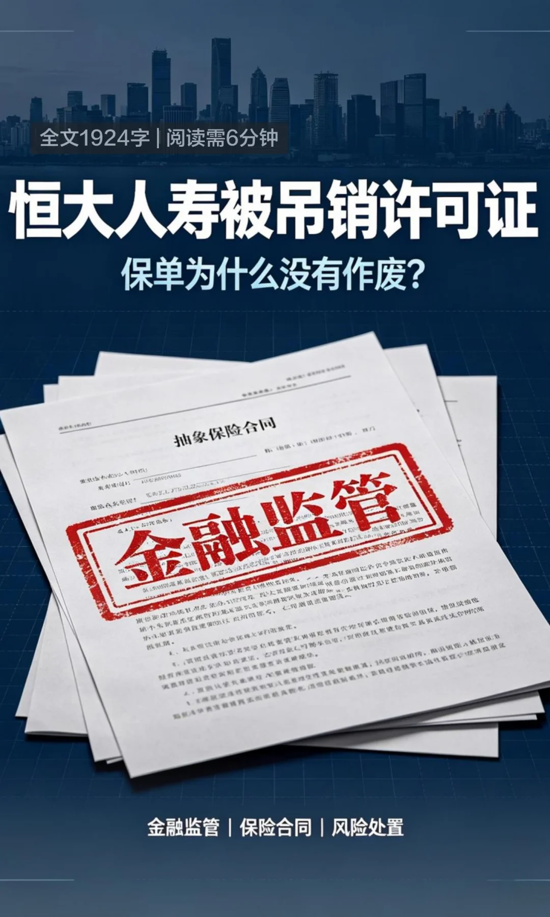 恒大人寿被吊销业务许可证