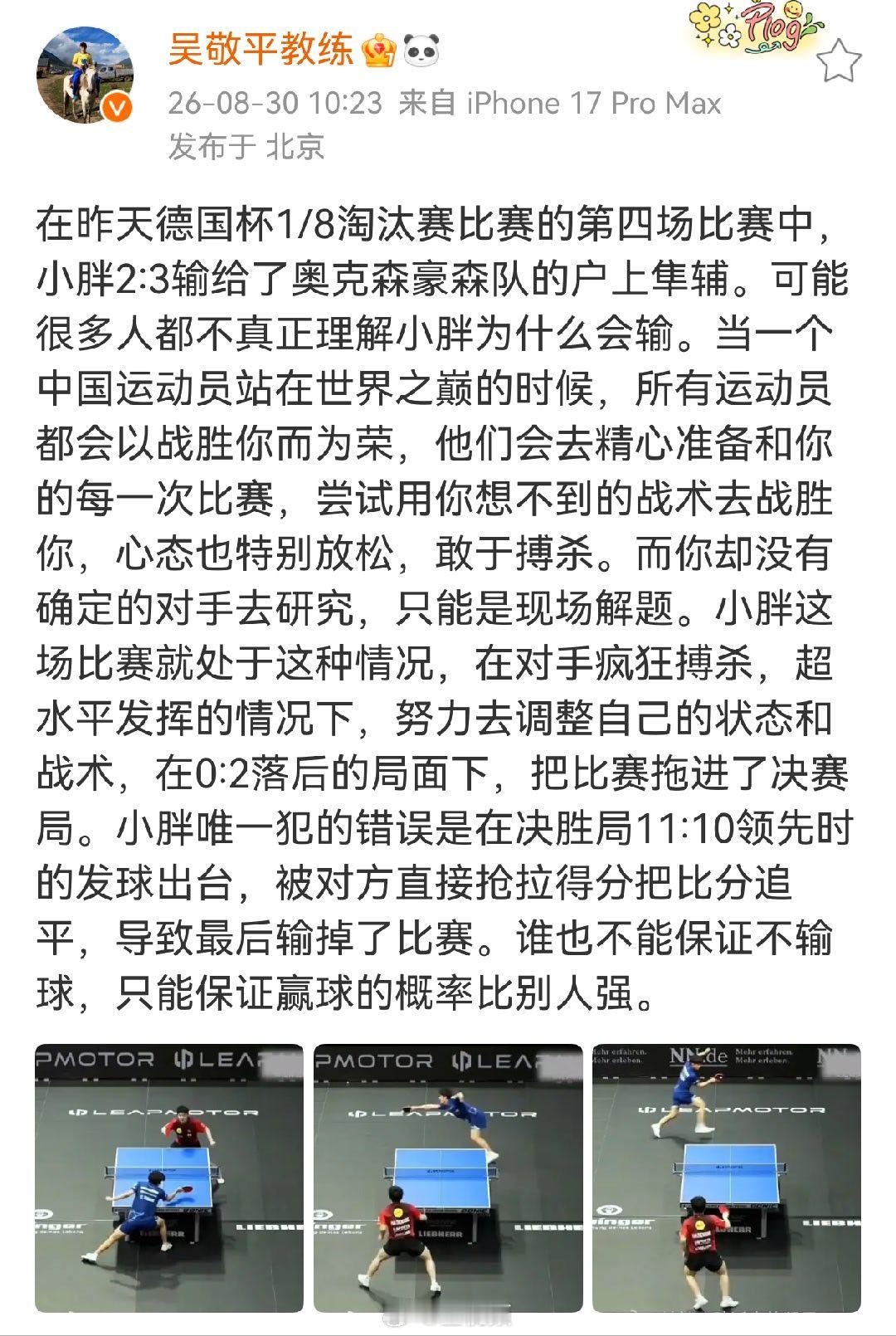 8月30日，再发文： 今天我就小胖在德国杯输球的事谈了一下我的看法...