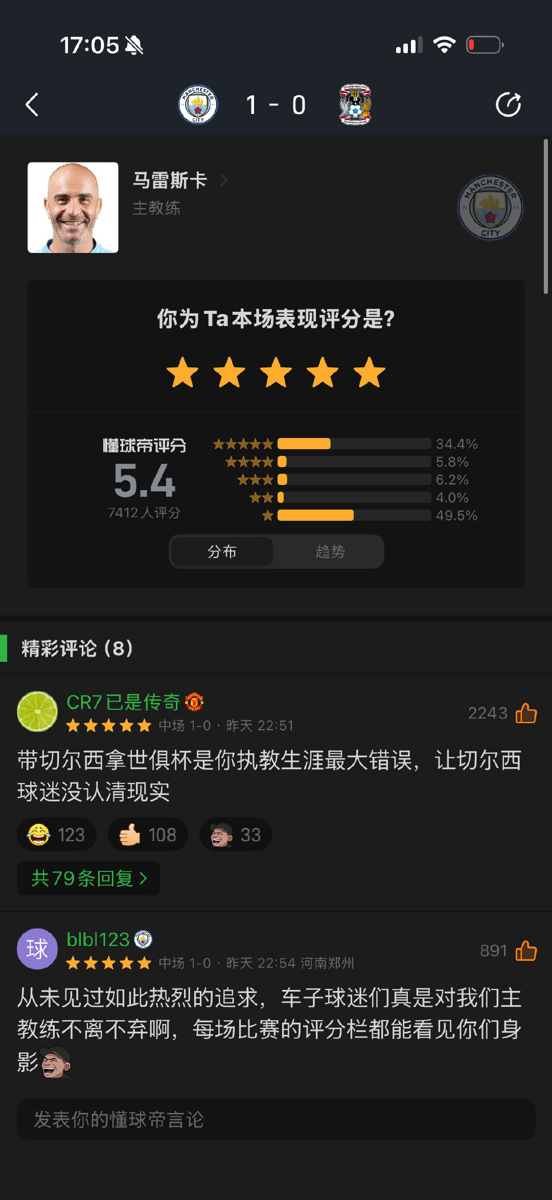 #恩佐费尔南德斯Enzo[超话]#  我要笑死了这个c型评分 隔壁车子球迷开始给恩佐发布江湖追杀令了 给马雷斯卡打一星也顺手的事[捂嘴哭][捂嘴哭][捂嘴哭]#恩佐费尔南德斯# ​