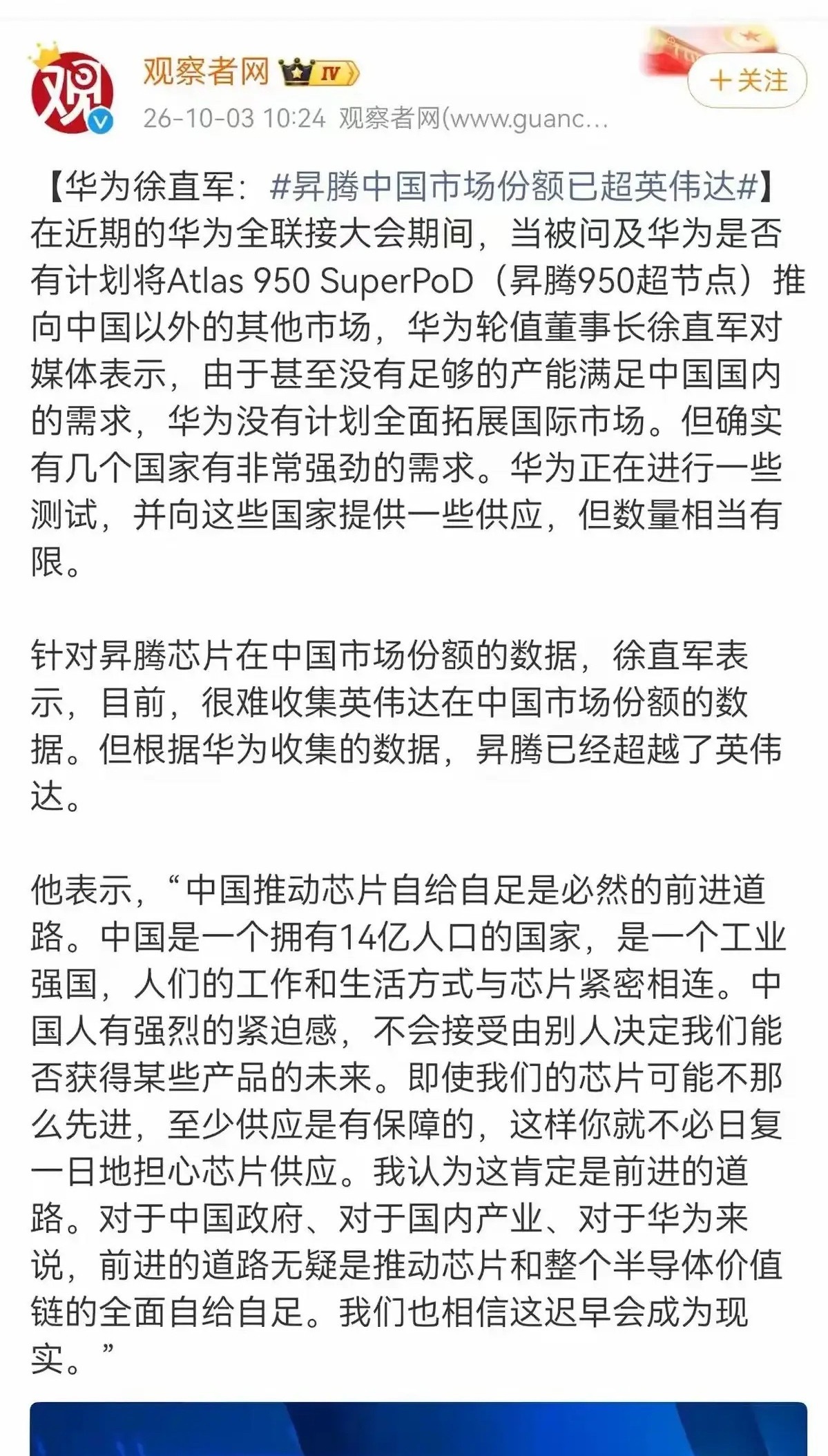 别再被老黄历骗了。2025年IDC数据还写着英伟达占55%、华为昇腾20%，可到了2026年，风向彻底变了——机构估算昇腾已冲到50%，英伟达被压到8%左右。这不是简单的数字游戏，是算力主权的争夺战。单卡跑分或许还有差距，但自主可控、随时能买、稳定迭代，这才是硬通货。中国人搞自主算力，不是赌气，是被逼 ​