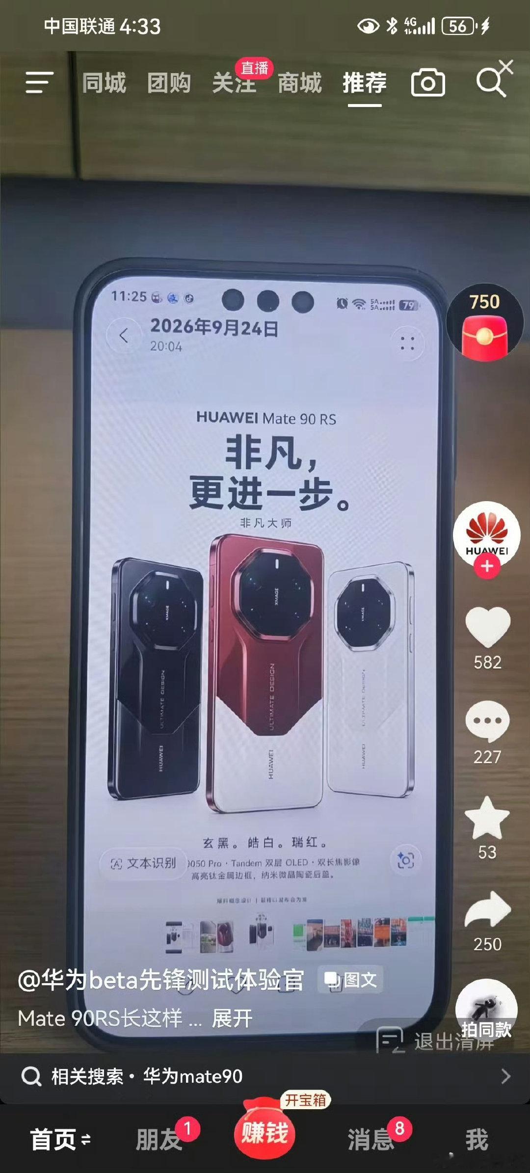 华为Mate90

#亚运会游泳##华为手机[超话]# ​