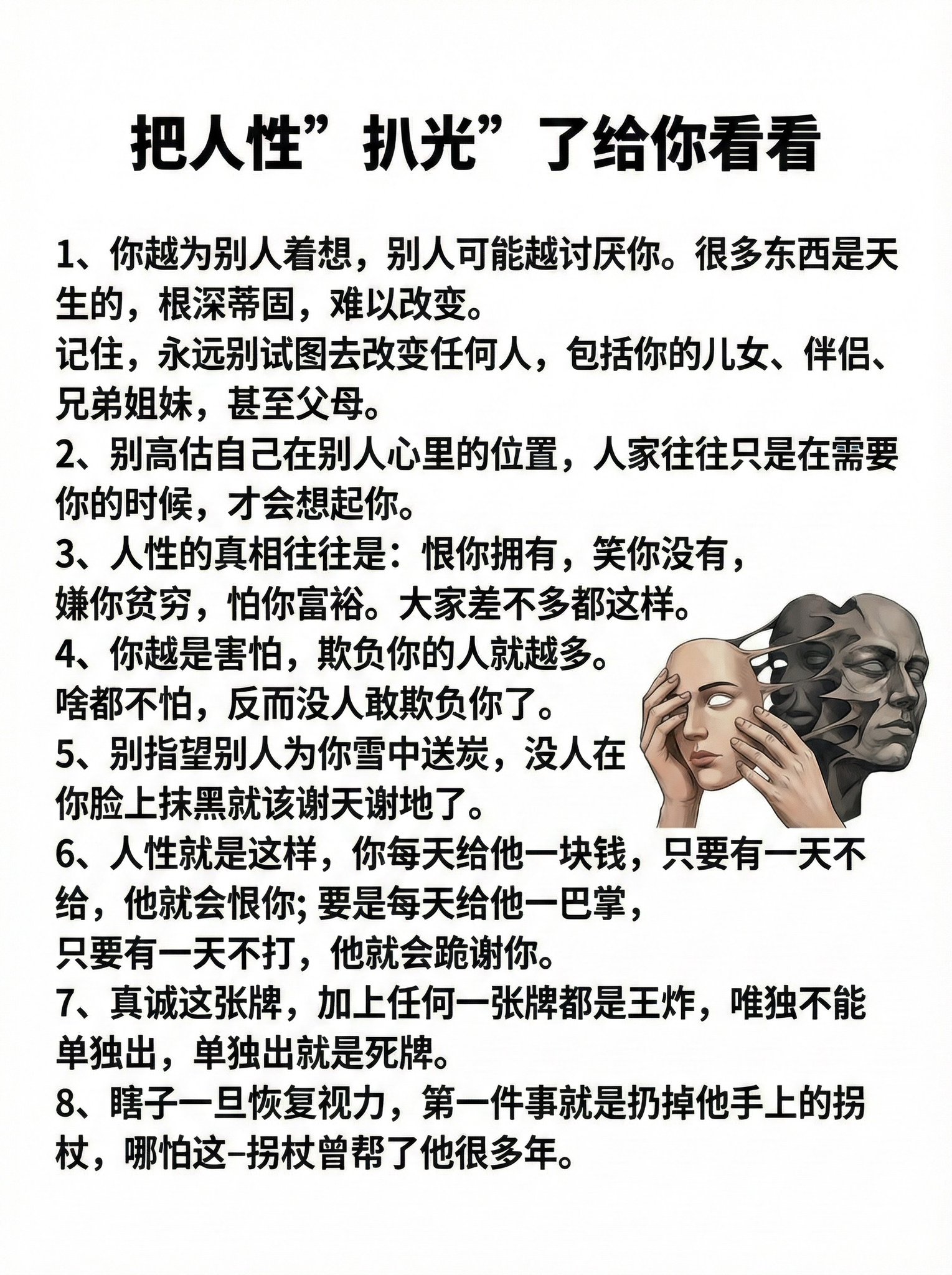 揭秘人性真相，让你看透人心！