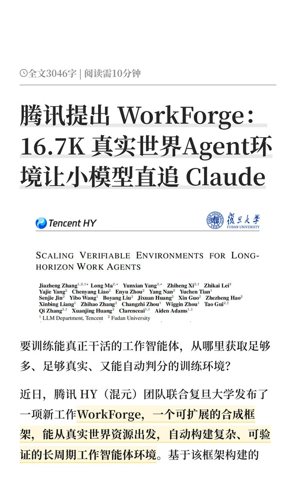 腾讯提出 WorkForge：从真实世界构建环境