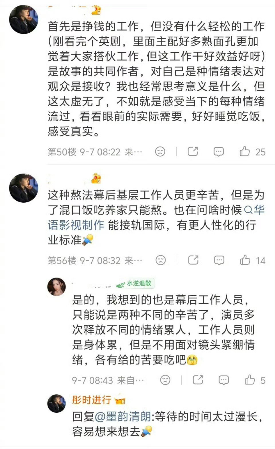 #苏晓彤 拍戏的意义是什么# 虽然辛苦不是比较出来的，但是明星诉苦就是会让人想起比他们更辛苦的剧组其他工作人员啊。所以明星诉苦跟身边人说说就好了，发出来没好处的。每次那些诉苦的明星都会被骂，他们怎么就一点记性不长[允悲] ​