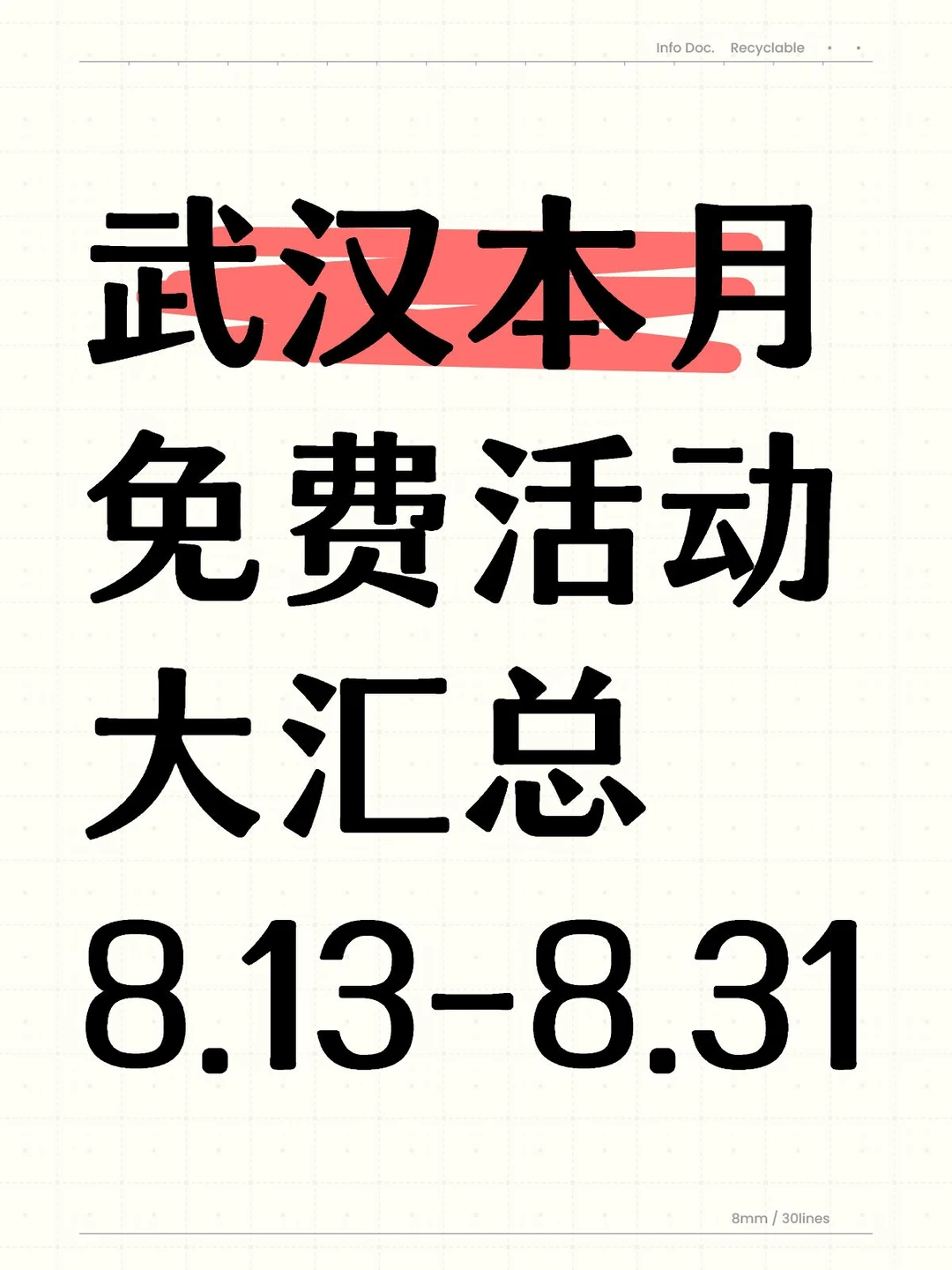 武汉本月免费活动大汇总来了