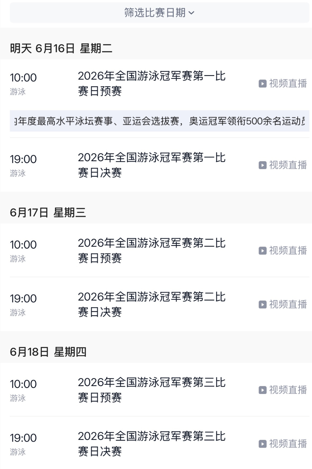 腾讯体育免费视频直播2026年全国游泳冠军赛！6月16日-6月21日...