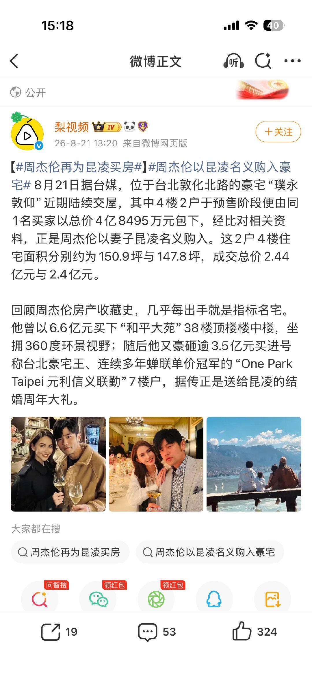 #周杰伦再为昆凌买房##周杰伦以昆凌名义购入豪宅#昆凌名下房产n多套，无论是对家人还是对老婆对朋友，我伦简直不要太好太大方[抱一抱]，时间金钱陪伴全都给了昆凌[给你小心心][给你小心心][给你小心心] ​