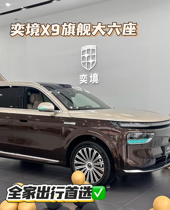 奕境X9｜全家出行好帮手🚗大家庭看过来