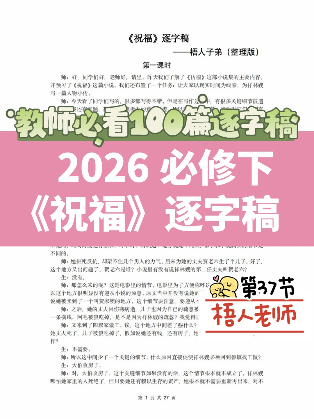 假期备课| 《祝福》逐字稿（梧人老师）❗