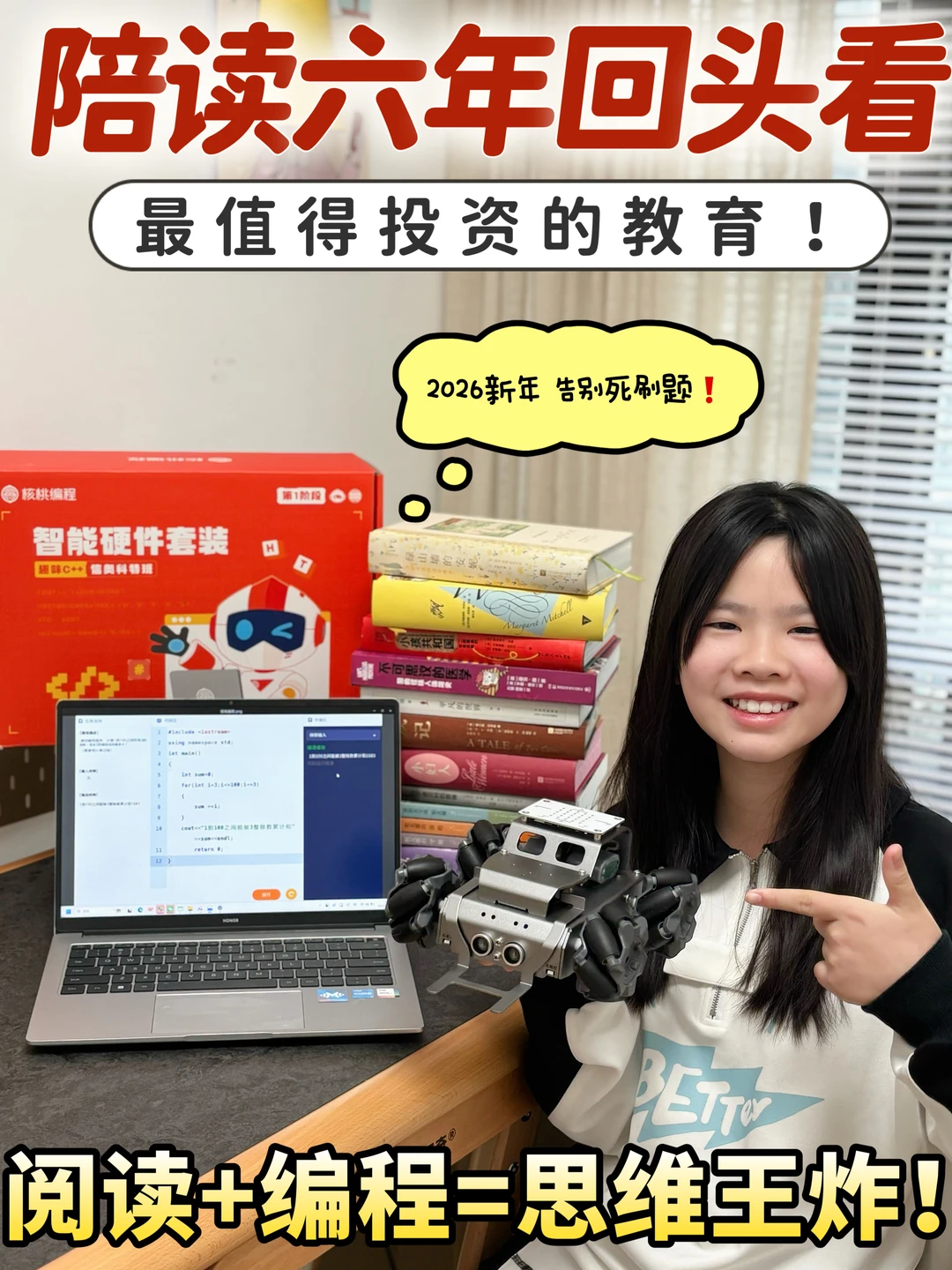 陪读6年才清醒：编程+阅读搭配简直了！..