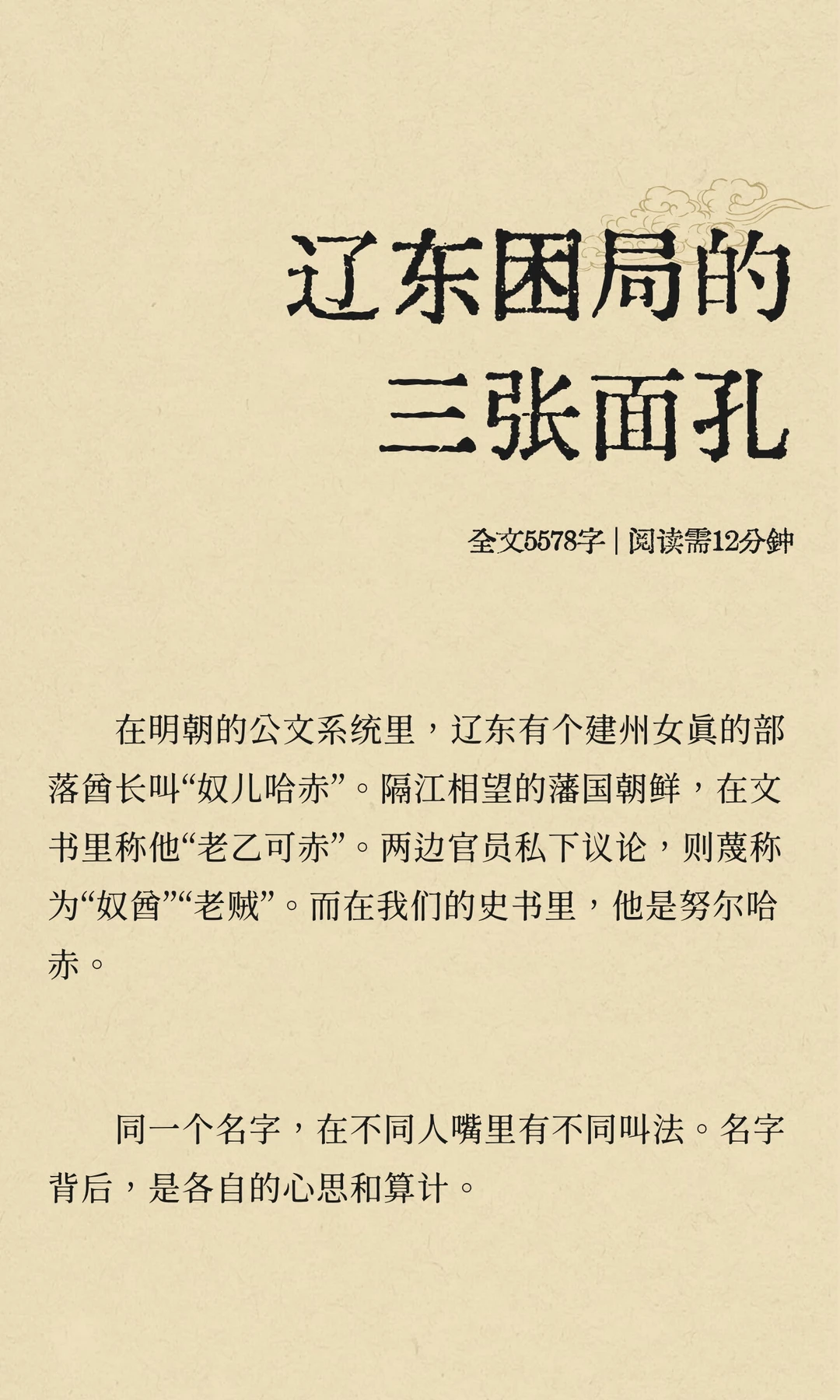 辽东困局的三张面孔