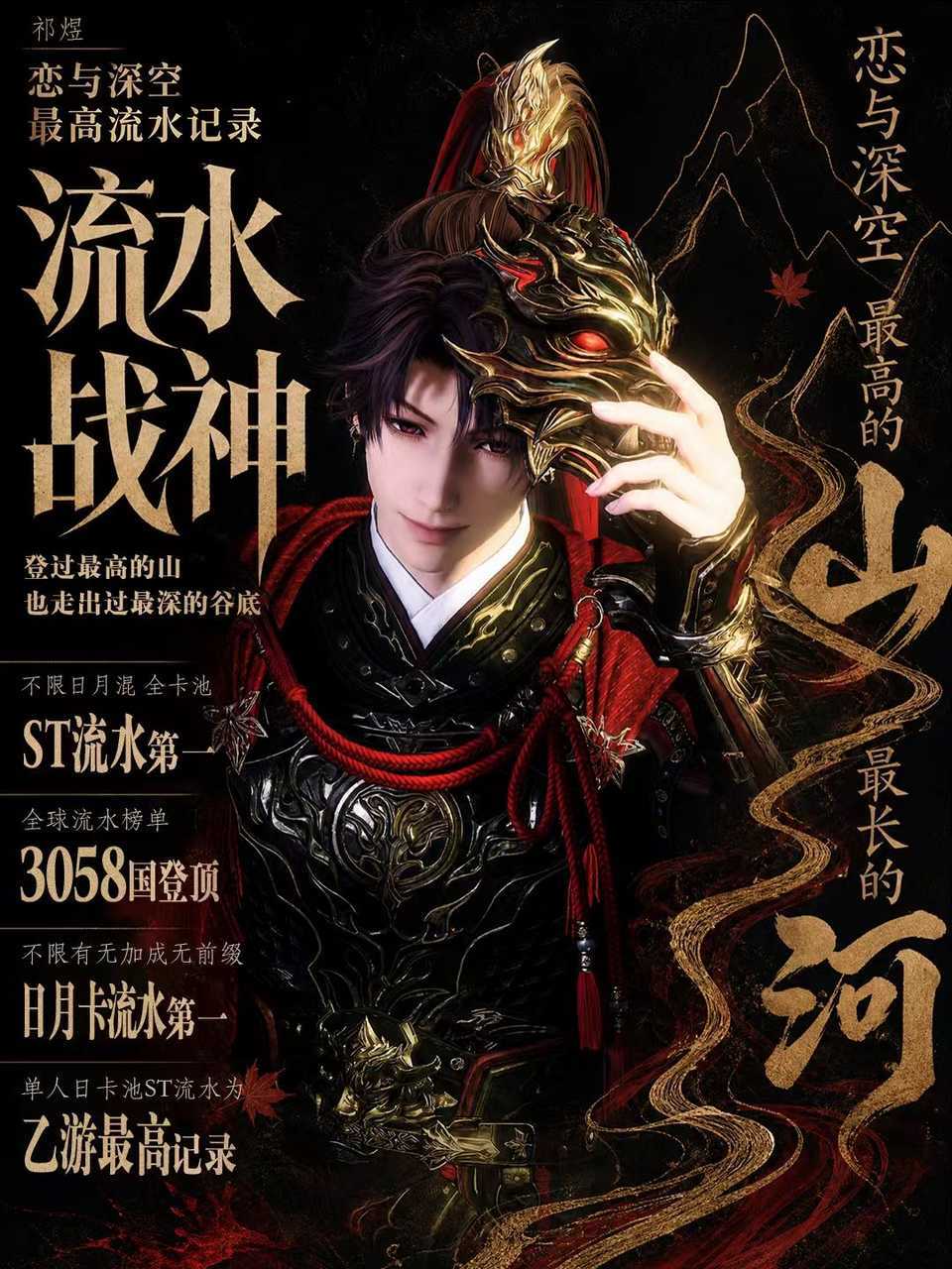 #祁煜#现象级破圈的乙游男主，#恋与深空#当之无愧的断ceng🔝，建模人设天花板，唯一异形瓶开模，塞壬之许20w➕当之无愧销量🔝，同时，也是最多官方红稿背书的男主，我其实没有top瘾，但没办法心肝争气，说我是top推也认了，毕竟这是事实啊[笑哈哈][笑哈哈][笑哈哈] ​