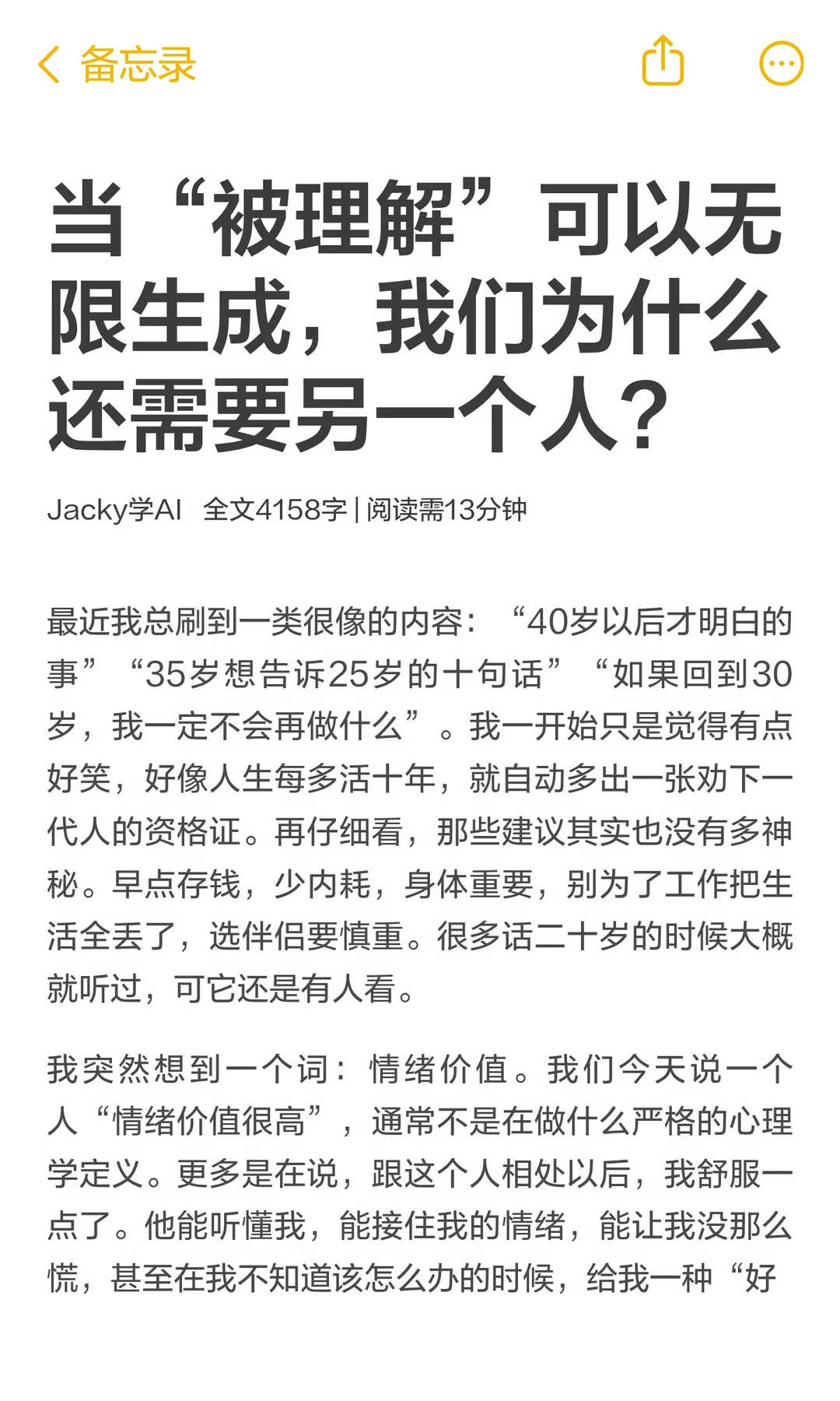 AI越来越会安慰人以后，人为什么还重要