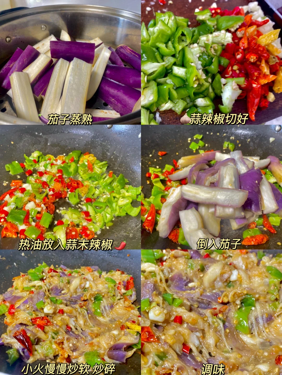 太绝了 辣椒炒茄子拌饭可以炫两碗🤤